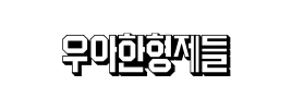 woowahan.com